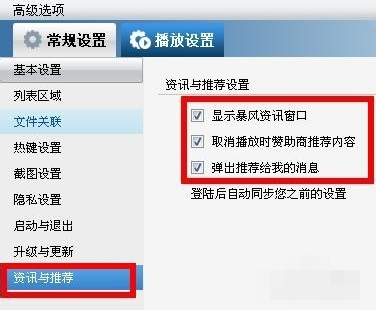 暴风影音屏蔽弹窗的相关内容截图