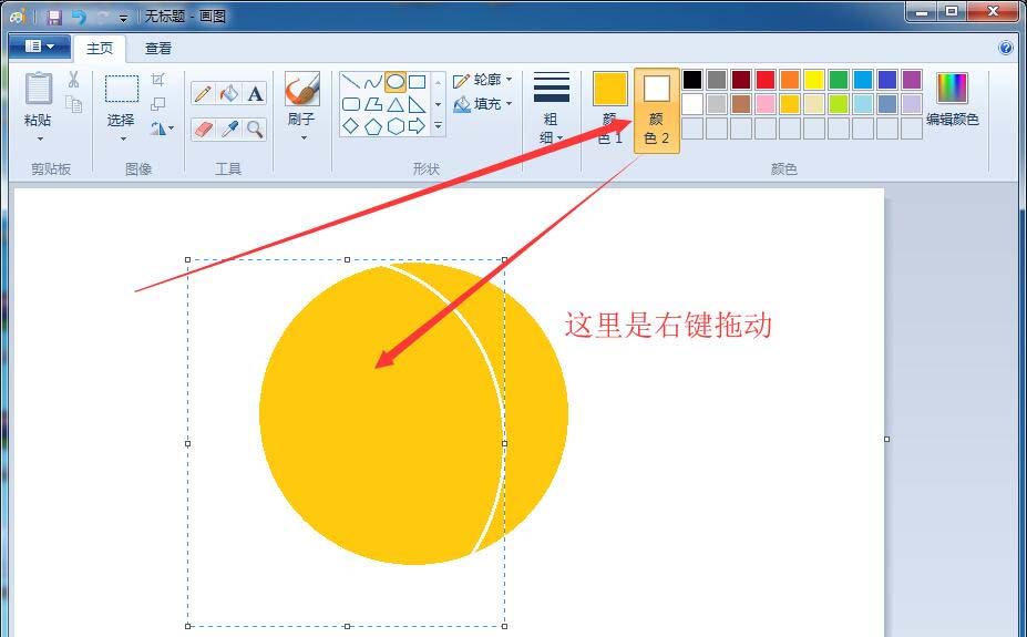 画图工具制作黄色月牙的操作教程截图