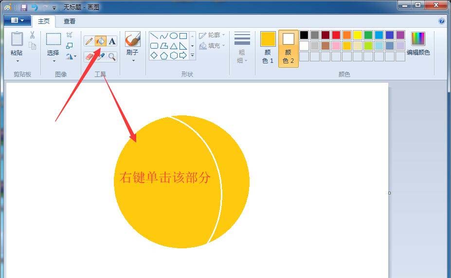 画图工具制作黄色月牙的操作教程截图