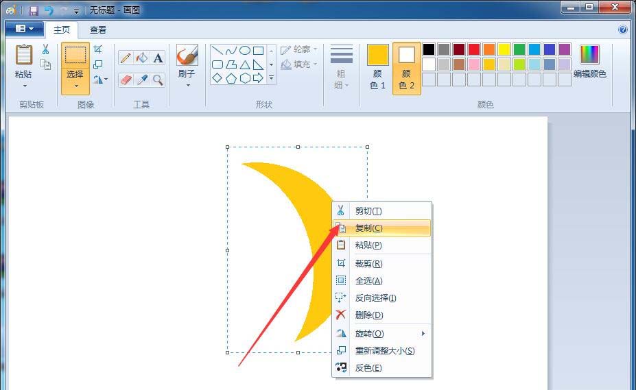 画图工具制作黄色月牙的操作教程截图