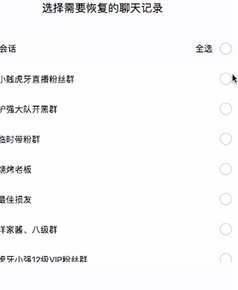 微信聊天记录进行恢复的相关操作截图