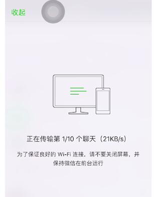 微信聊天记录进行恢复的相关操作截图