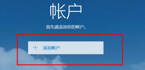 win10邮件在哪设置？win10系统设置邮件教程(1)