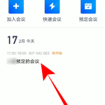 win10系统腾讯会议全体静音怎么办。