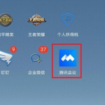 win10腾讯会议如何设置为分屏显示。