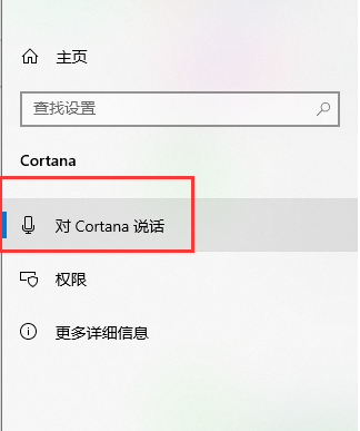 win10如何用键盘一键激活小娜(3)