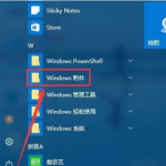 win10系统在哪打开附件程序。