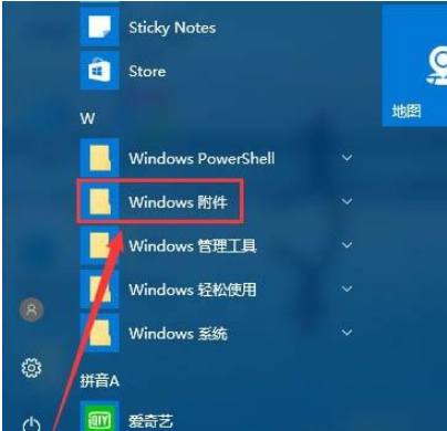 win10系统在哪打开附件程序。