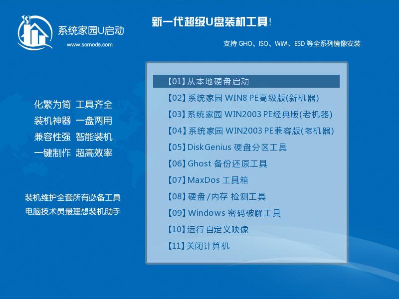 电脑没有网络怎么重装win10系统(6)