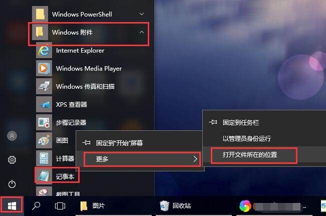 win10怎么设置记事本快捷键。