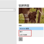 Win10如何关闭聚焦功能。