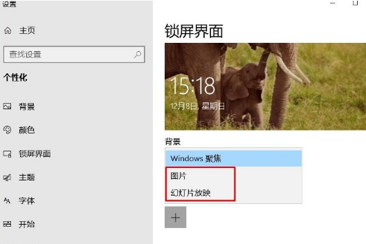 Win10如何关闭聚焦功能。