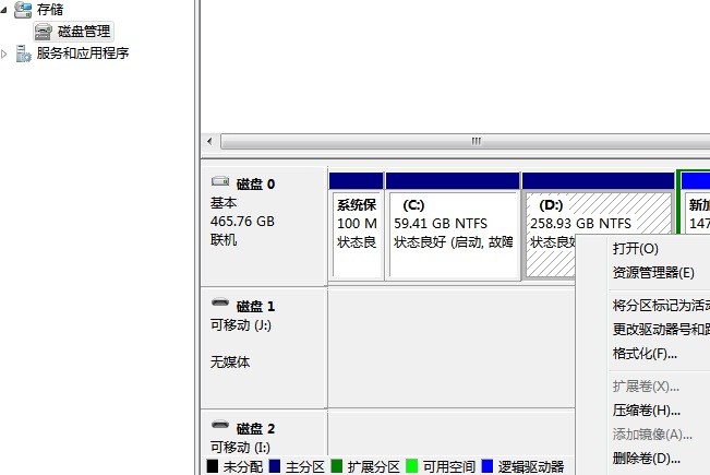 win10如何删除硬盘分区