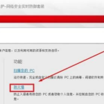 Windows10如何关闭迈克菲防火墙。