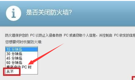 Windows10如何关闭迈克菲防火墙(2)