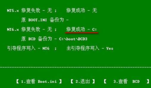 win10如何修复启动引导文件(8)