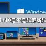 win10越更新越卡慢怎么办。