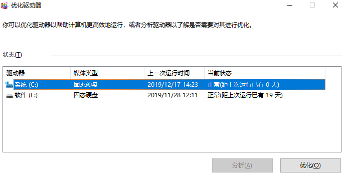 win10如何整理磁盘碎片(4)