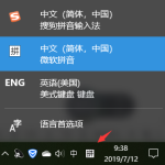 win10系统如何设置输入法。