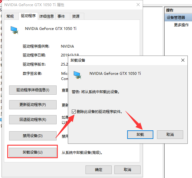 win10安装显卡驱动失败怎么解决(3)