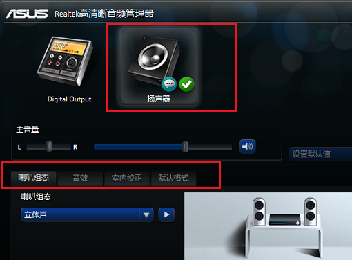 win10系统realtek高清晰音频管理器有何作用(2)