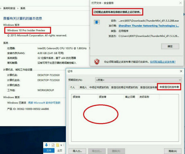 win10发布者不受信任的处理操作教程截图