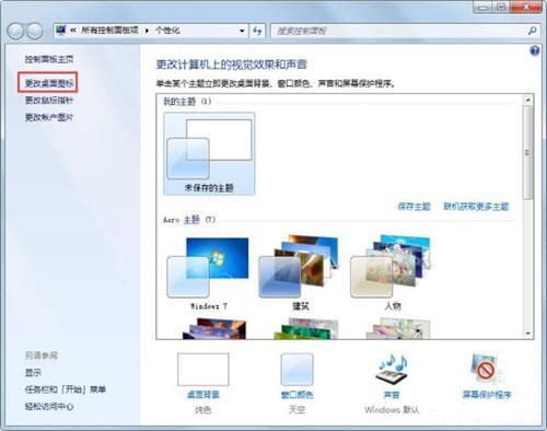 win7电脑出现桌面没有回收站的相关处理操作截图