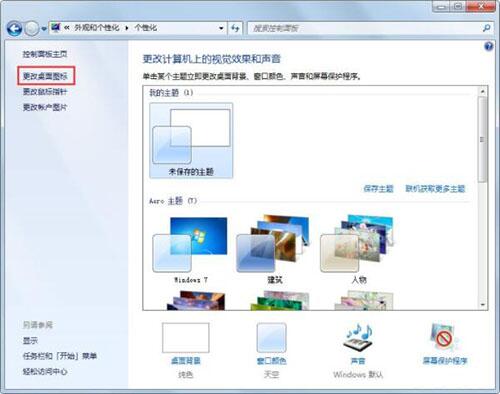 win7电脑出现桌面没有回收站的相关处理操作截图