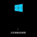 win10系统崩溃一直蓝屏怎么解决。