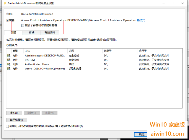 win10文件夹拒绝访问怎么解决(3)