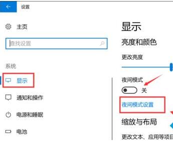 Win10系统如何设置护眼模式(2)