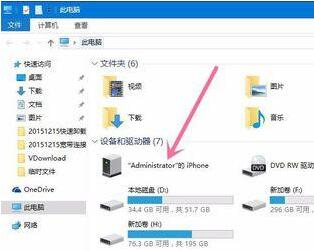 如何让Win10系统电脑与iPhone手机连接(3)