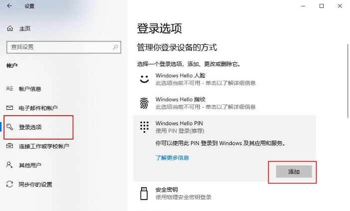 win10系统如何添加设置PIN密码登录(1)