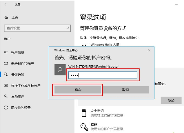 win10系统如何添加设置PIN密码登录(2)