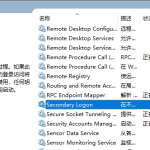 windows10如何开启secondary logon服务。