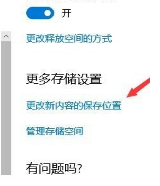 win10默认软件安装路径为C盘怎么更改到其它盘(3)