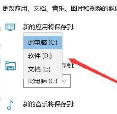 win10默认软件安装路径为C盘怎么更改到其它盘(4)