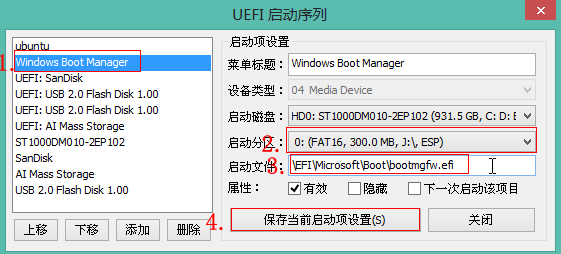 Windows10引导文件损坏如何添加uefi引导(13)