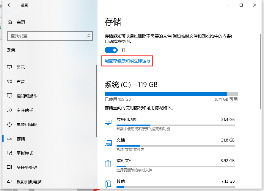 win10电脑c盘满了怎么清理(2)