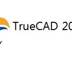 我来教你TrueCAD Premium 2020软件的安装详细操作过程 我来教你欲是靠回应来延续的 热情也是什么意思