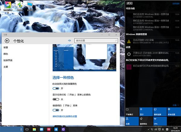 win10设置任务栏透明的操作过程截图