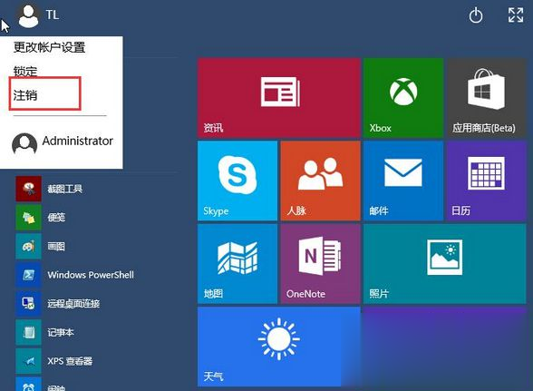 Win10系统注销账户用户的方法图文详解