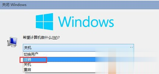 Win10系统注销账户用户的方法图文详解(1)