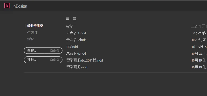 InDesign设置快捷键的具体操作流程截图