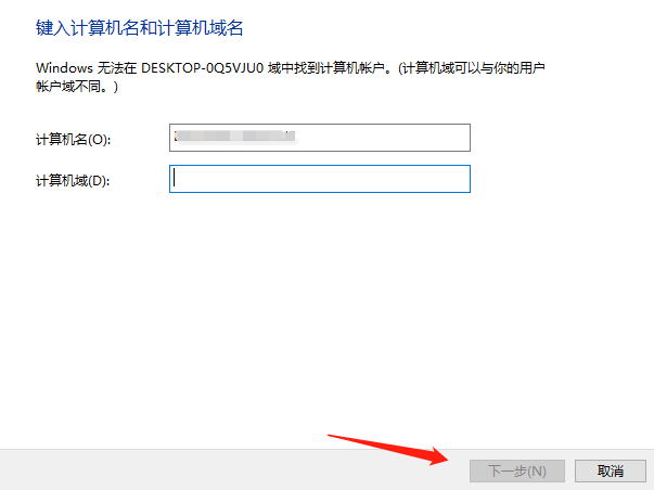 win10系统加入局域网工作组怎么操作(7)