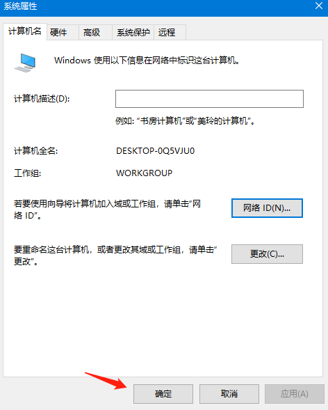 win10系统加入局域网工作组怎么操作(8)