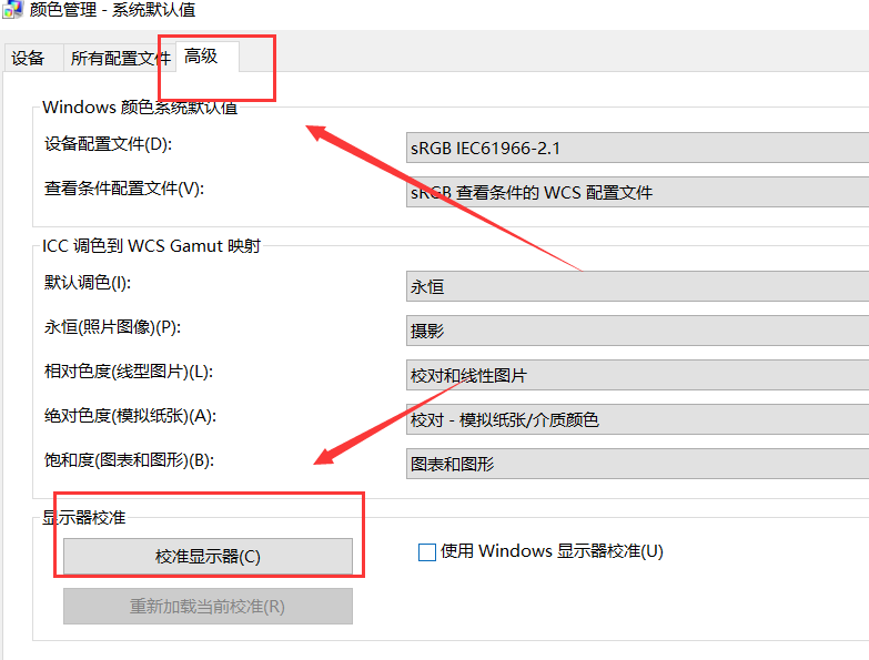 win10电脑屏幕颜色如何恢复默认设置(5)