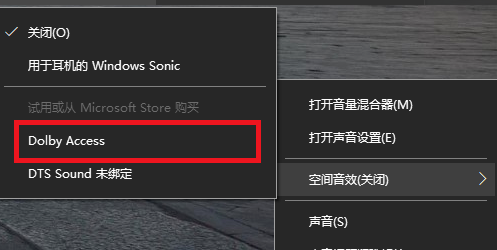 win10系统如何设置为杜比全景声。