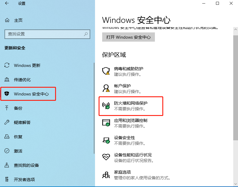 win10防火墙一直打不开怎么办(2)