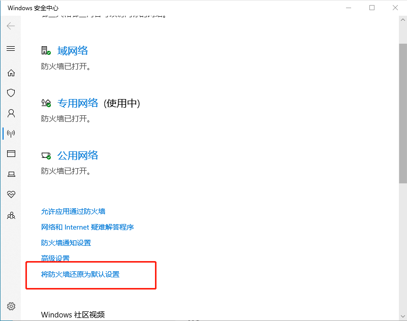 win10防火墙一直打不开怎么办(3)